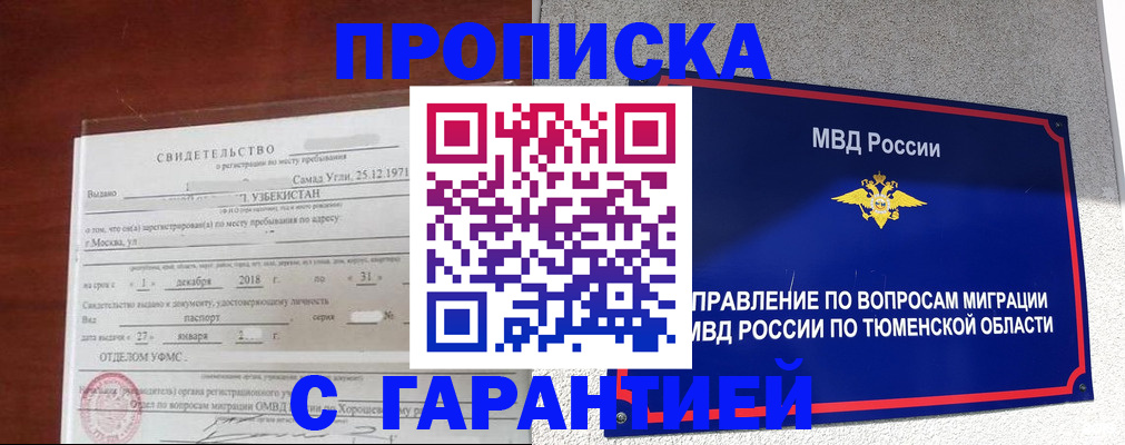 временная регистрация надежно в Татарстане