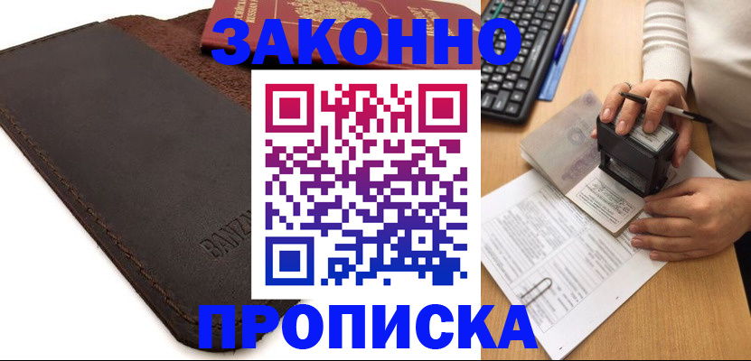 временная регистрация недорого в Татарстане